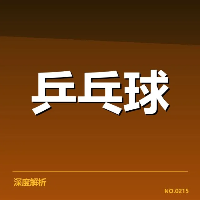 确认的参赛器材与规则细节