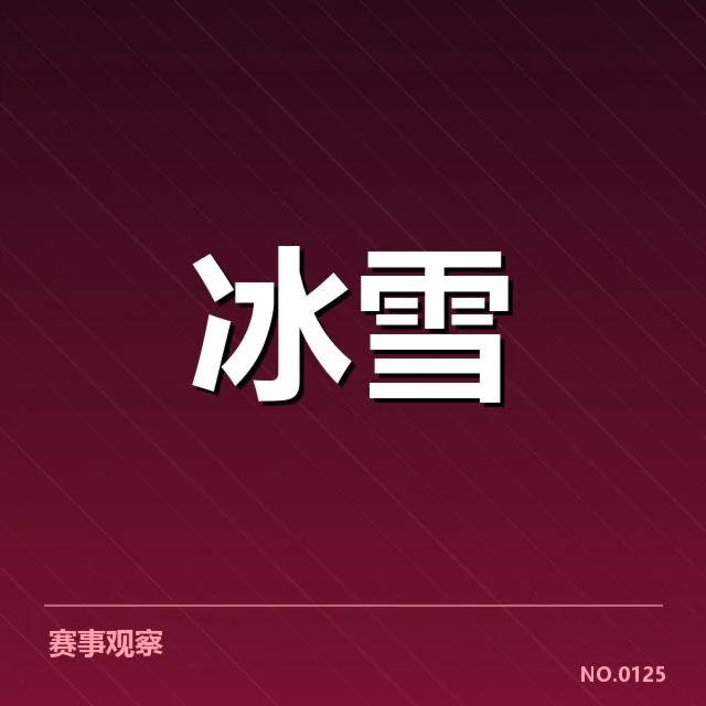 速度滑冰世界杯赛道：赛道设计有哪些独特特点