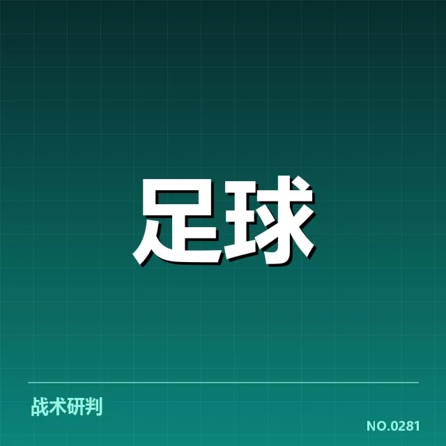 欧冠淘汰赛:阿贾克斯历史交锋表现如何