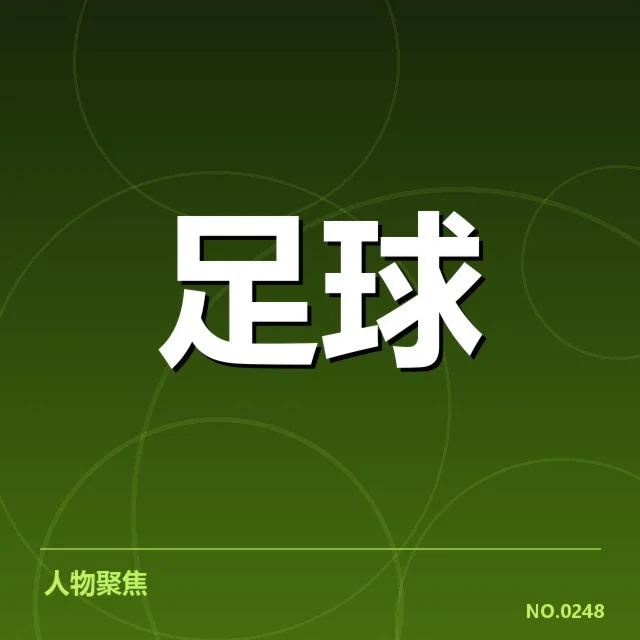 阿贾克斯近年淘汰赛事实数据